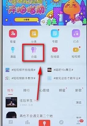 使用唱吧進(jìn)行合唱操作過(guò)程