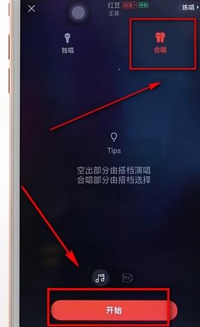 使用唱吧進(jìn)行合唱操作過(guò)程