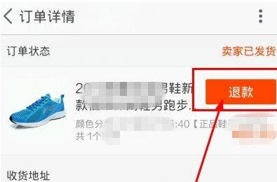 在淘寶里申請(qǐng)退貨退款操作過程