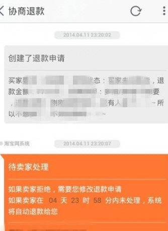 在淘寶里申請(qǐng)退貨退款操作過程