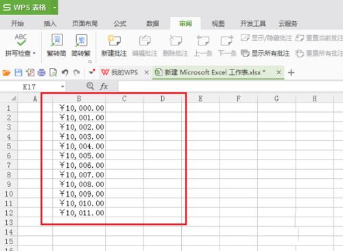 wps中為數(shù)字添加貨幣符號具體操作方法