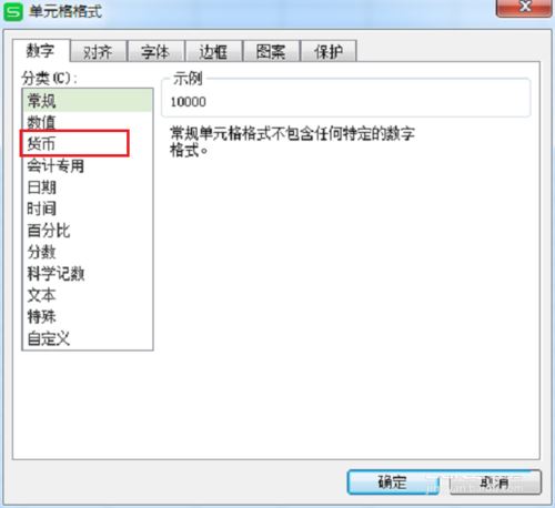 wps中為數(shù)字添加貨幣符號具體操作方法