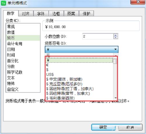 wps中為數(shù)字添加貨幣符號具體操作方法