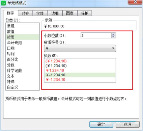 wps中為數(shù)字添加貨幣符號具體操作方法