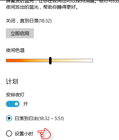 win10系統(tǒng)中設(shè)置夜間模式具體操作方法