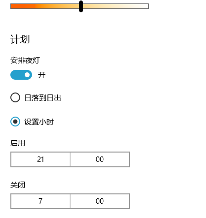 win10系統(tǒng)中設(shè)置夜間模式具體操作方法