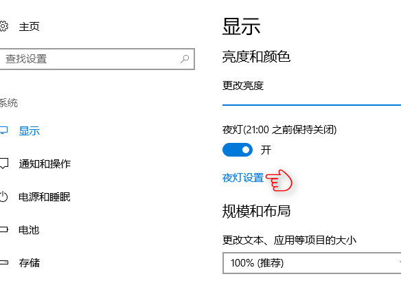 win10系統(tǒng)中設(shè)置夜間模式具體操作方法