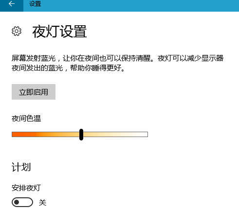 win10系統(tǒng)中設(shè)置夜間模式具體操作方法