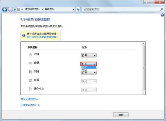 win7電腦中出現(xiàn)聲音圖標不見了具體解決方法