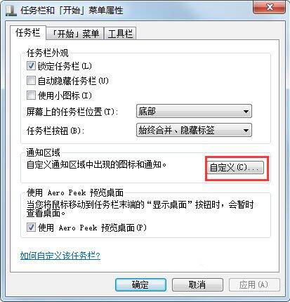 win7電腦中出現(xiàn)聲音圖標不見了具體解決方法