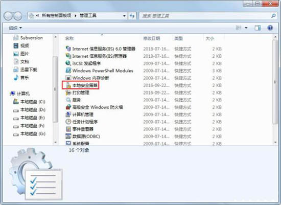 win7系統(tǒng)中提示未授予用戶在此計(jì)算機(jī)上的請求登錄類型的具體處理方法