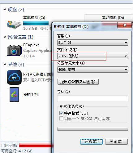 win7系統不可以拷貝大于4g文件詳細解決步驟