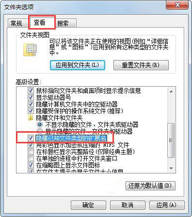 win7系統(tǒng)出現(xiàn)不可以更改后綴名詳細原因以及處理步驟