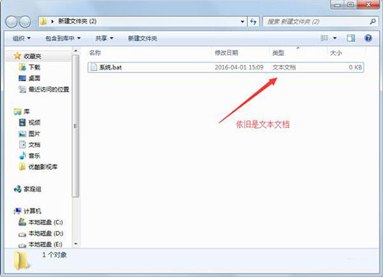 win7系統(tǒng)出現(xiàn)不可以更改后綴名詳細原因以及處理步驟