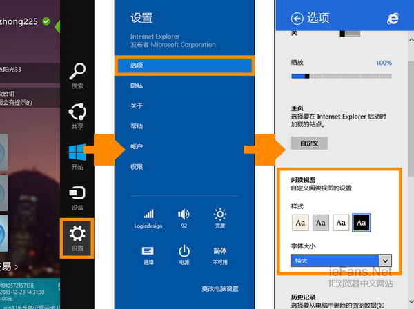win8.1如何開(kāi)啟IE11