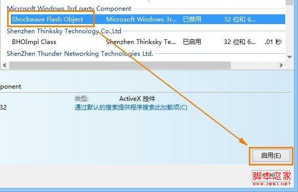 win8系統(tǒng)中ie10瀏覽器fash無法打開解決方法