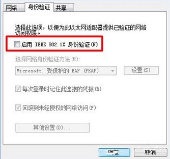 win10系統(tǒng)中取消網(wǎng)絡(luò)驗證具體操作方法