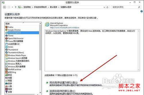 Windows 8系統(tǒng)開始屏幕的IE10瀏覽器圖標找回方法