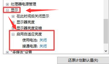 Windows11修改電源自適應(yīng)亮度選項方法介紹