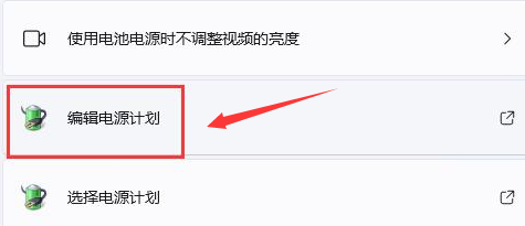 Windows11修改電源自適應(yīng)亮度選項方法介紹