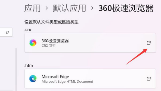 Windows11更改默認(rèn)應(yīng)用教程分享
