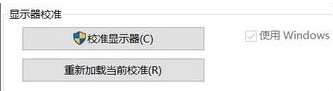 win10系統(tǒng)中高級顯示設(shè)置不見了具體解決步驟