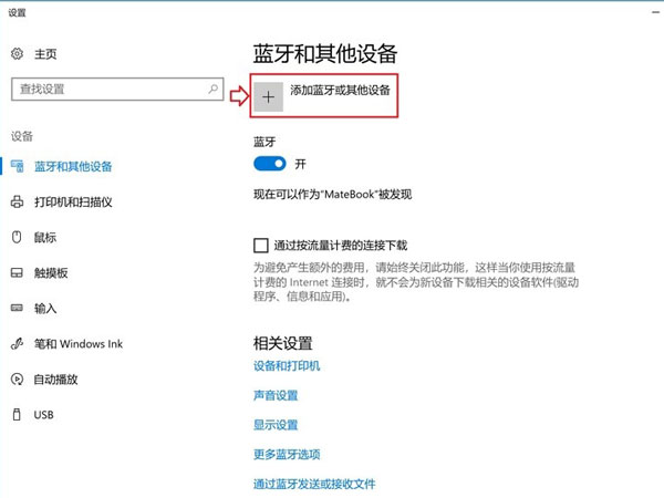 蘋(píng)果鼠標(biāo)怎么連接Windows