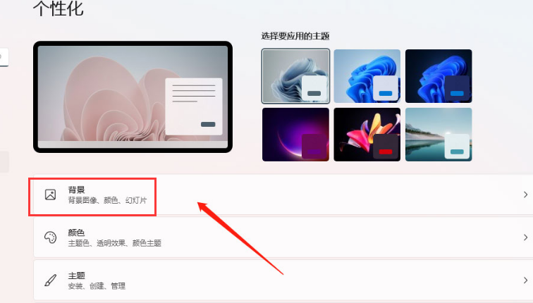 Windows11設(shè)置背景圖片更換時間方法介紹