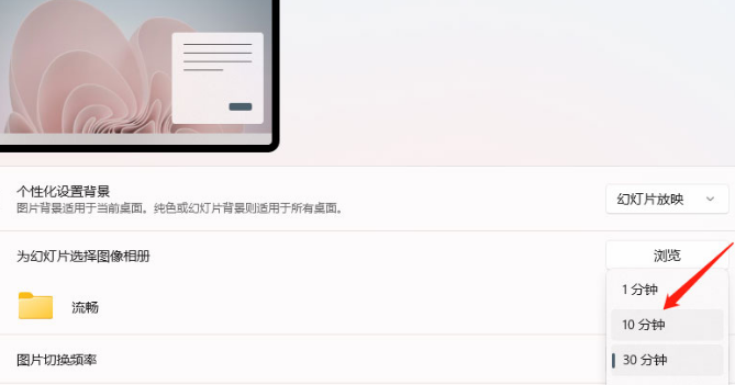Windows11設(shè)置背景圖片更換時間方法介紹