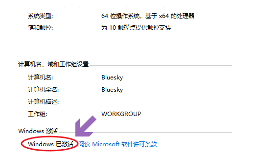 win10系統(tǒng)如何查看是否永久激活？具體操作步驟