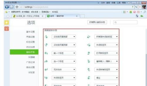 win8系統(tǒng)如何使用鼠標(biāo)手勢(shì)