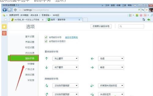 win8系統(tǒng)如何使用鼠標(biāo)手勢(shì)