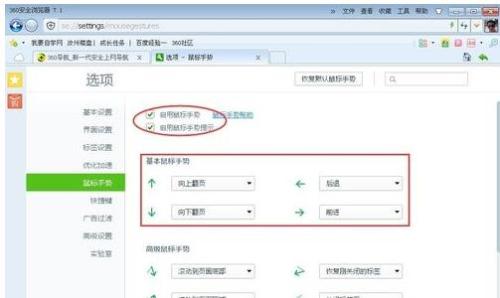 win8系統(tǒng)如何使用鼠標(biāo)手勢(shì)