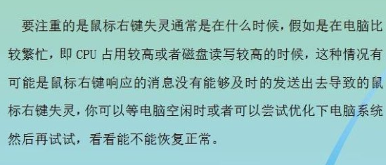 Win7系統中鼠標右鍵失靈的具體解決步驟