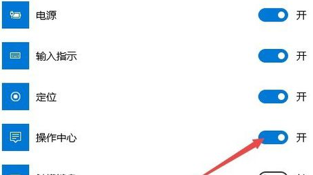 win10出現(xiàn)操作中心開關(guān)呈灰色無法打開的具體處理方法
