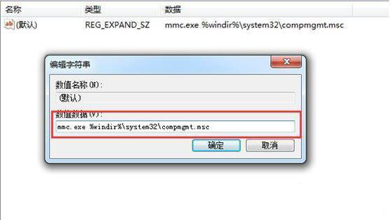 win7系統(tǒng)中計(jì)算機(jī)管理無法打開詳細(xì)解決步驟