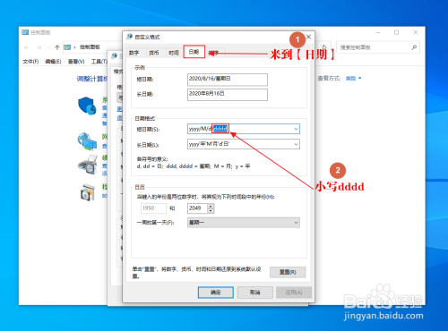 win10右下角顯示星期設(shè)置步驟介紹