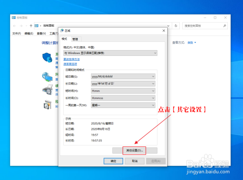 win10右下角顯示星期設(shè)置步驟介紹