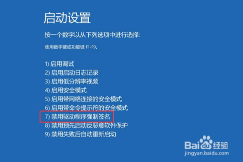 win10禁用驅(qū)動程序強(qiáng)制簽名方法分享