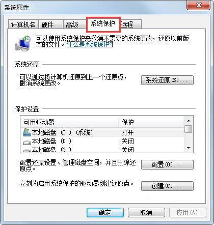 win7電腦設(shè)置系統(tǒng)還原點(diǎn)操作流程