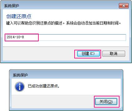 win7電腦設(shè)置系統(tǒng)還原點(diǎn)操作流程