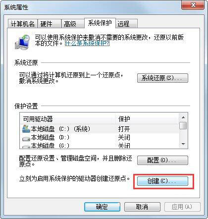 win7電腦設(shè)置系統(tǒng)還原點(diǎn)操作流程