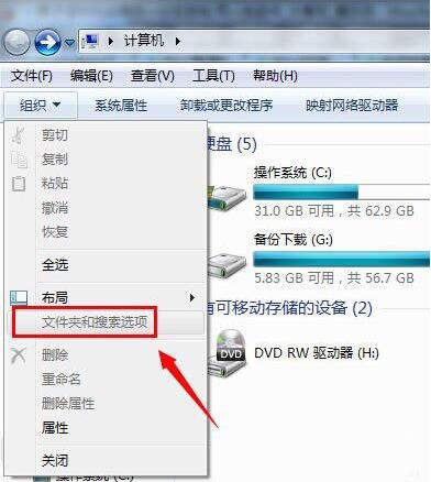 win7系統(tǒng)中電腦文件夾選項不見了的具體解決方法