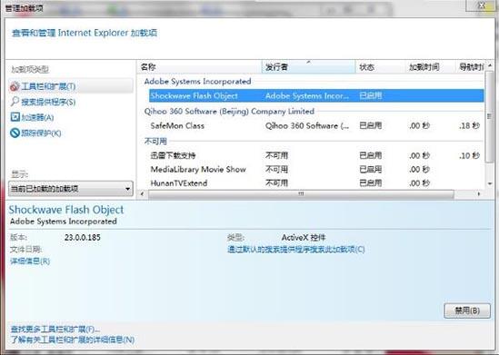win7系統(tǒng)中取消禁用加載項(xiàng)具體操作流程