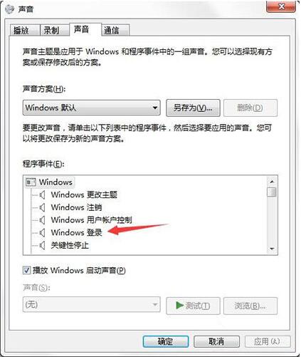 win7電腦開機(jī)音樂怎么修改 電腦開機(jī)音樂修改方法說明