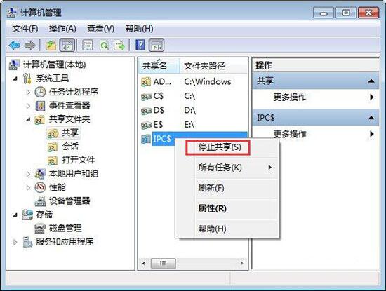 win7電腦怎么關閉系統默認共享文件夾？關閉系統默認共享文件夾方法介紹