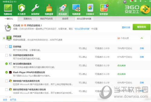 win7開(kāi)機(jī)慢如何解決 開(kāi)機(jī)速度慢解決辦法分享