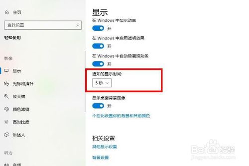win10怎么設(shè)置更改顯示通知的時(shí)間