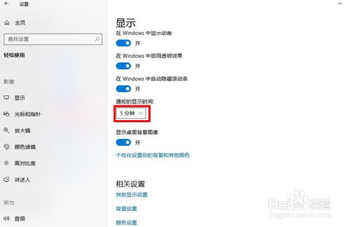 win10怎么設(shè)置更改顯示通知的時(shí)間