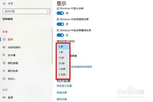 win10怎么設(shè)置更改顯示通知的時(shí)間